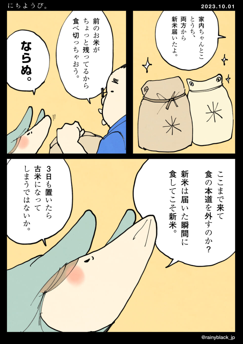 「にちようび。」