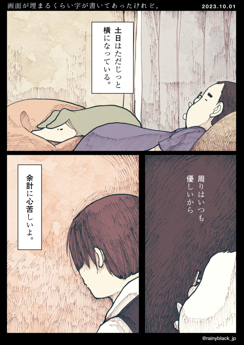 「画面が埋まるくらい字が書いてあったけれど。」