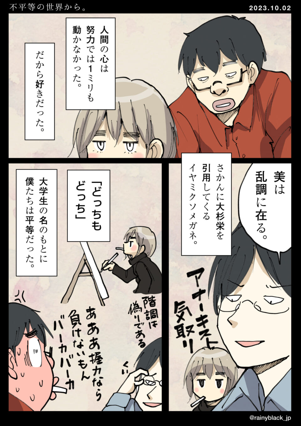 「不平等の世界から。」