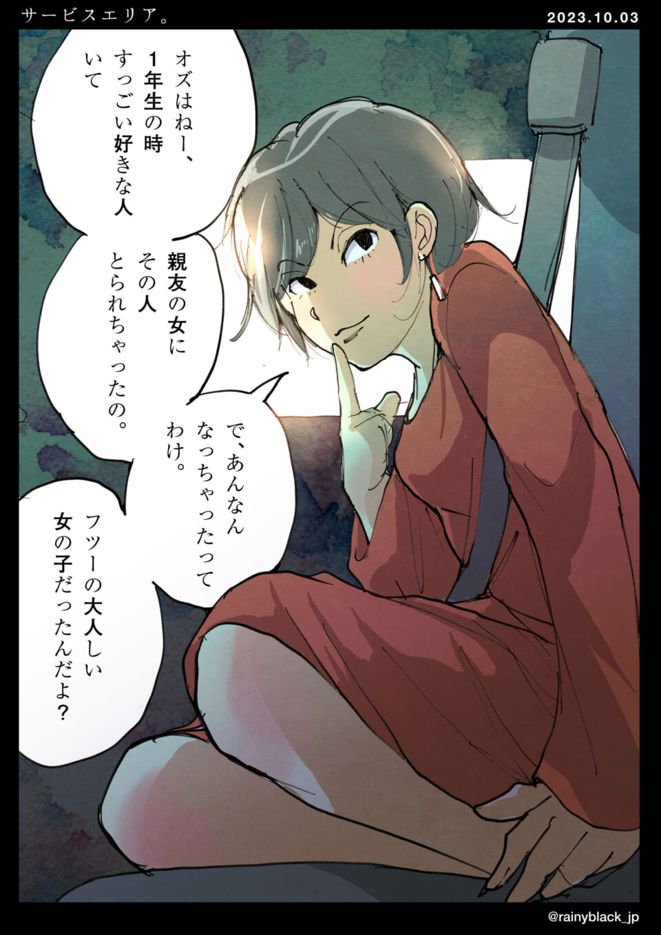 「サービスエリア。」