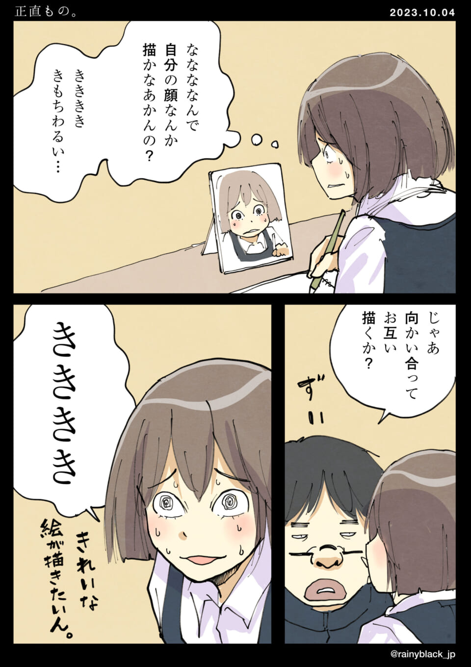 「正直もの。」