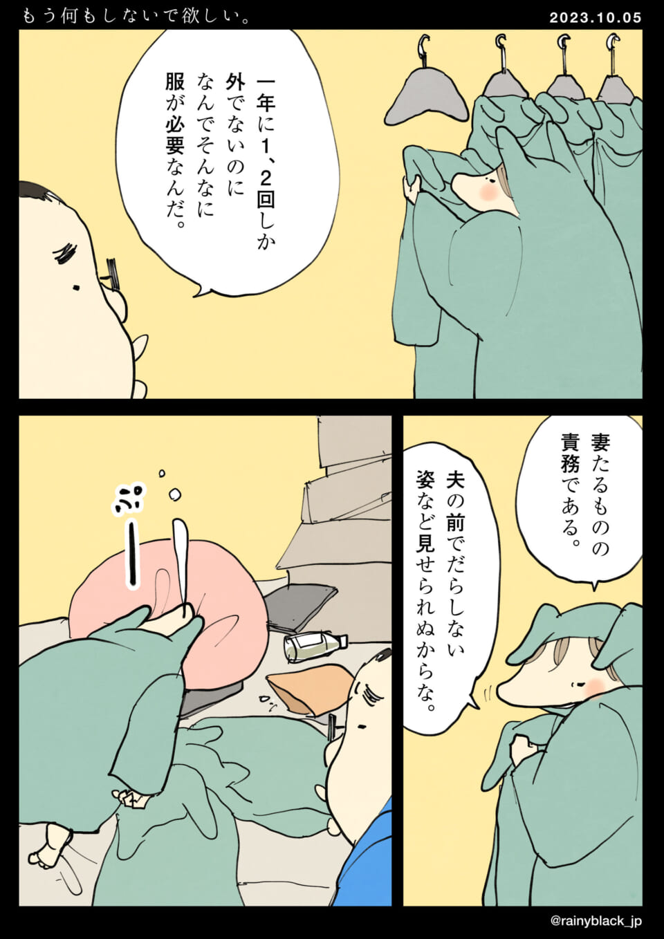 「もう何もしないで欲しい。」
