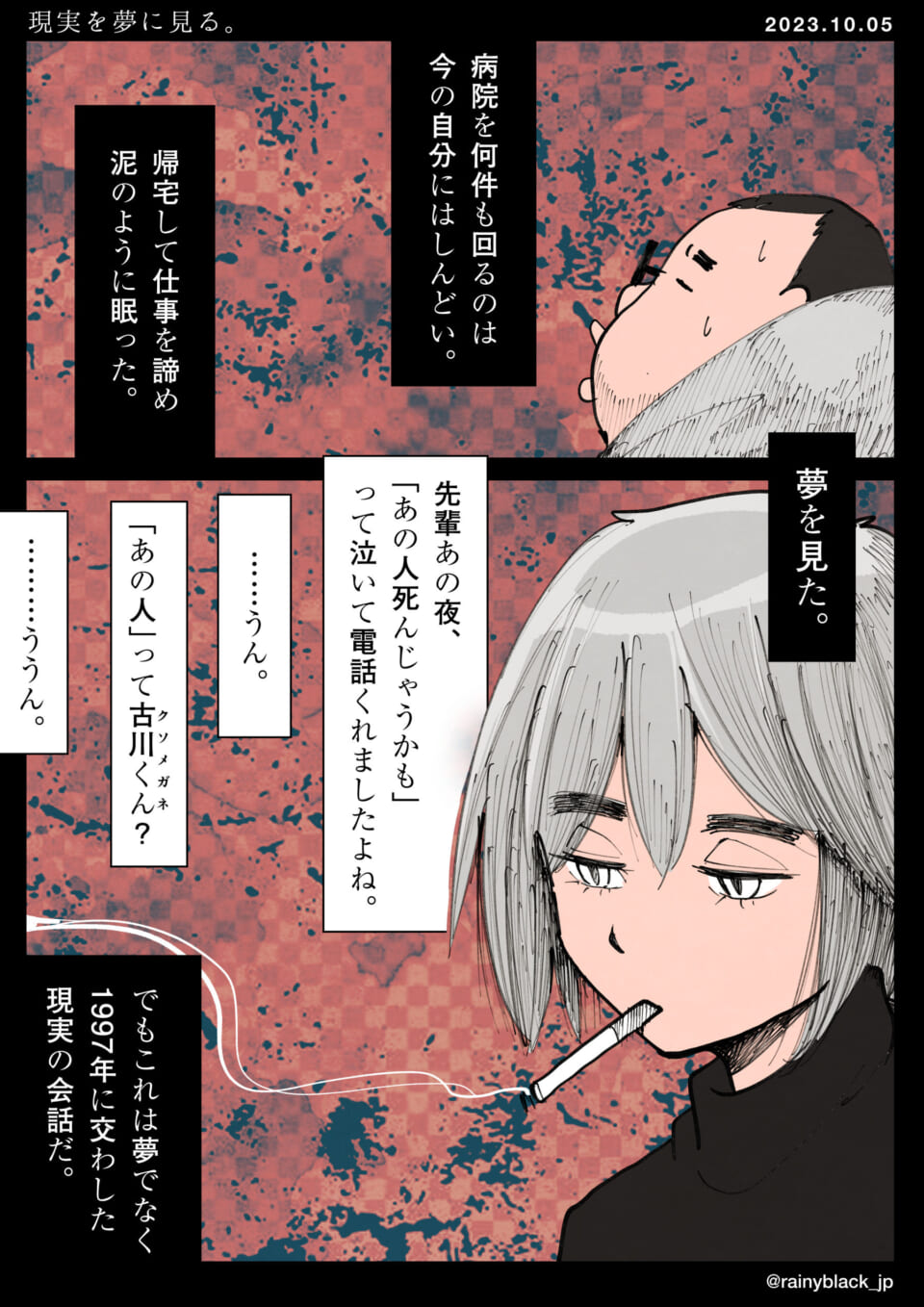 「現実を夢に見る。」