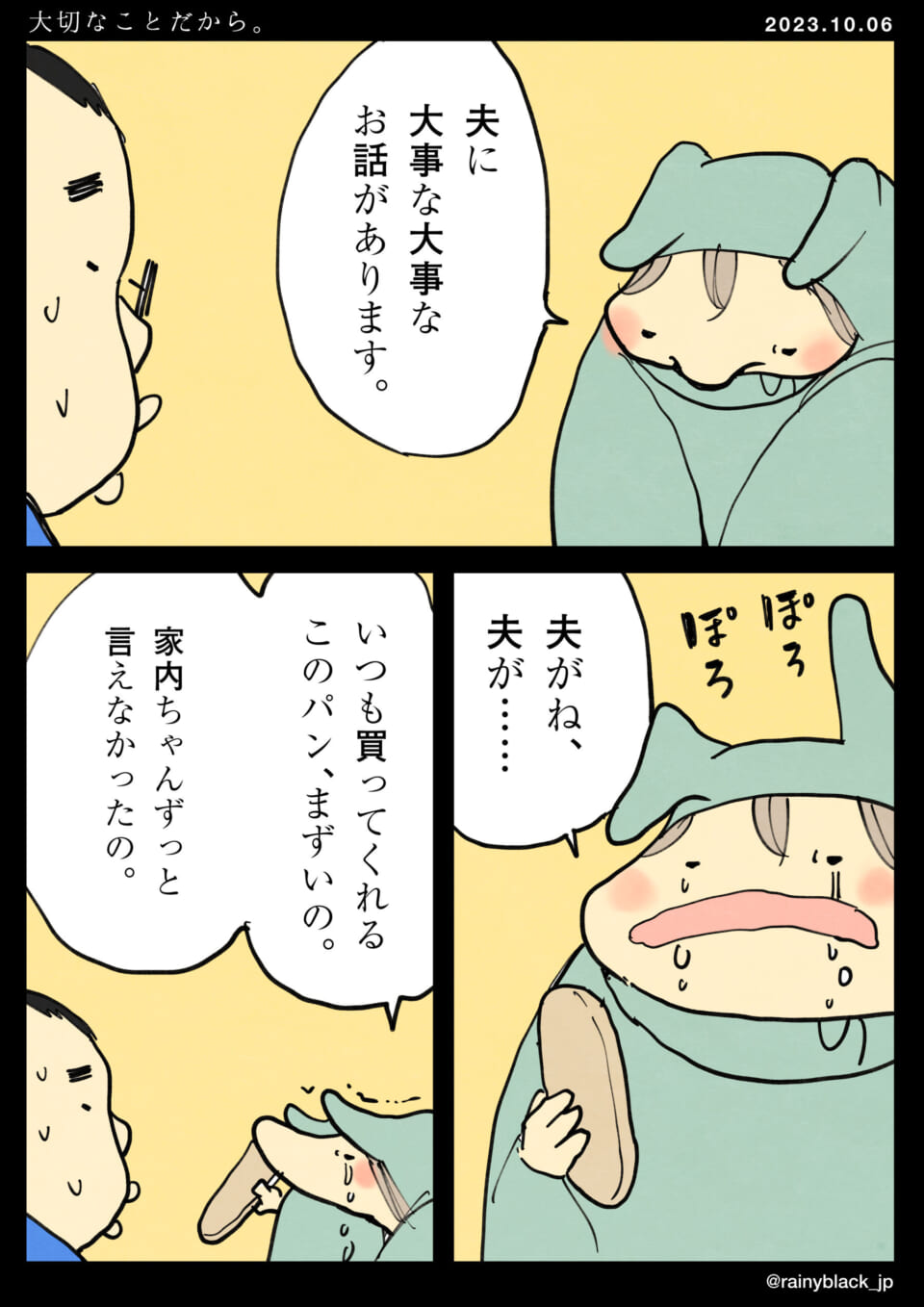 「大切なことだから。」