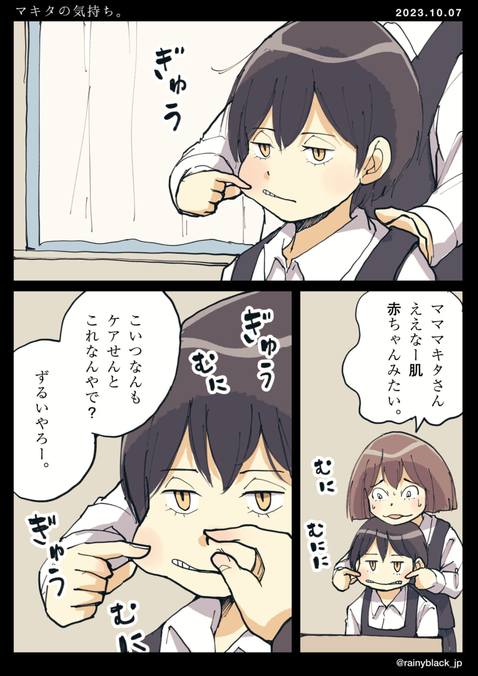 「マキタの気持ち。」