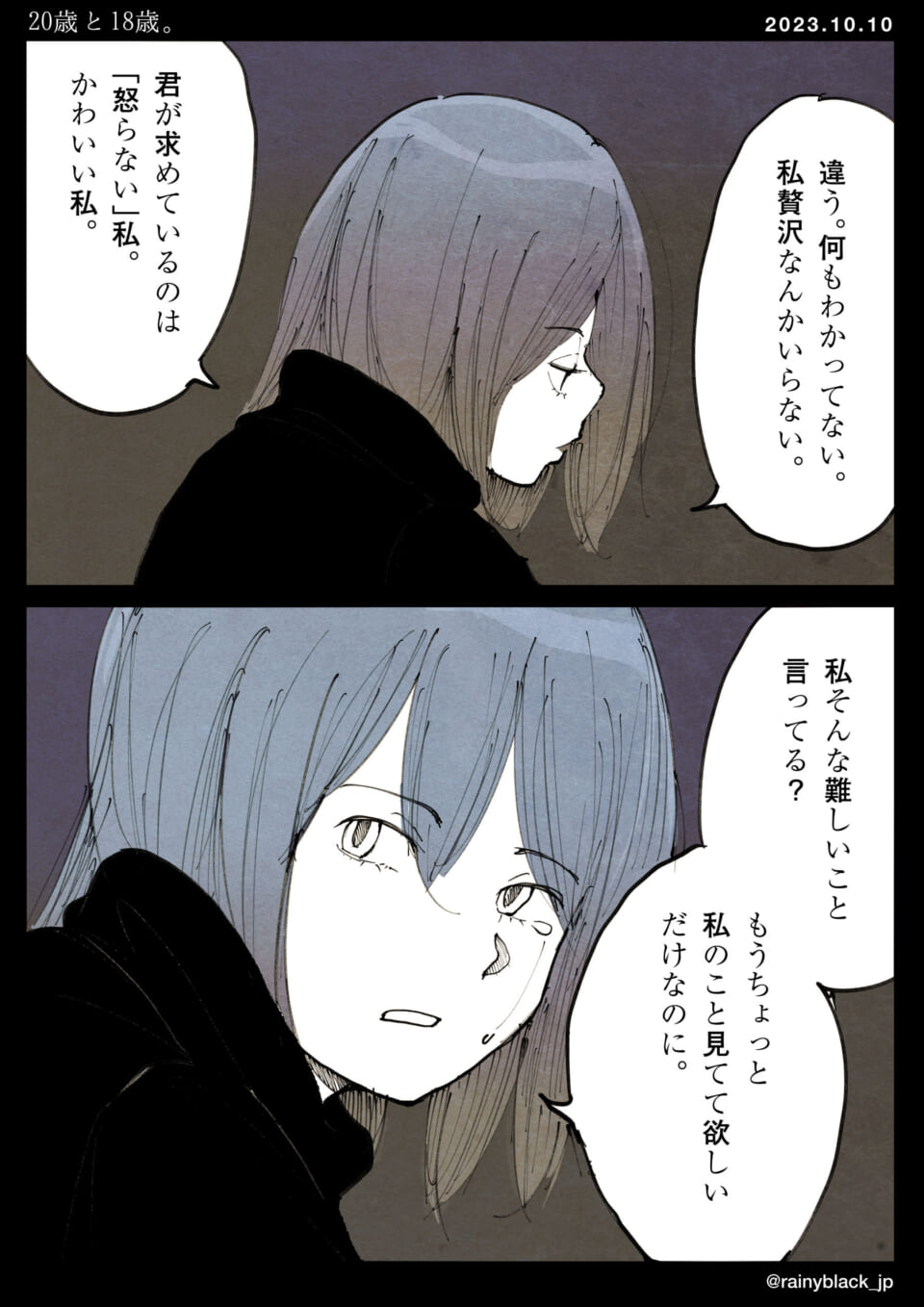 「20歳と18歳。」