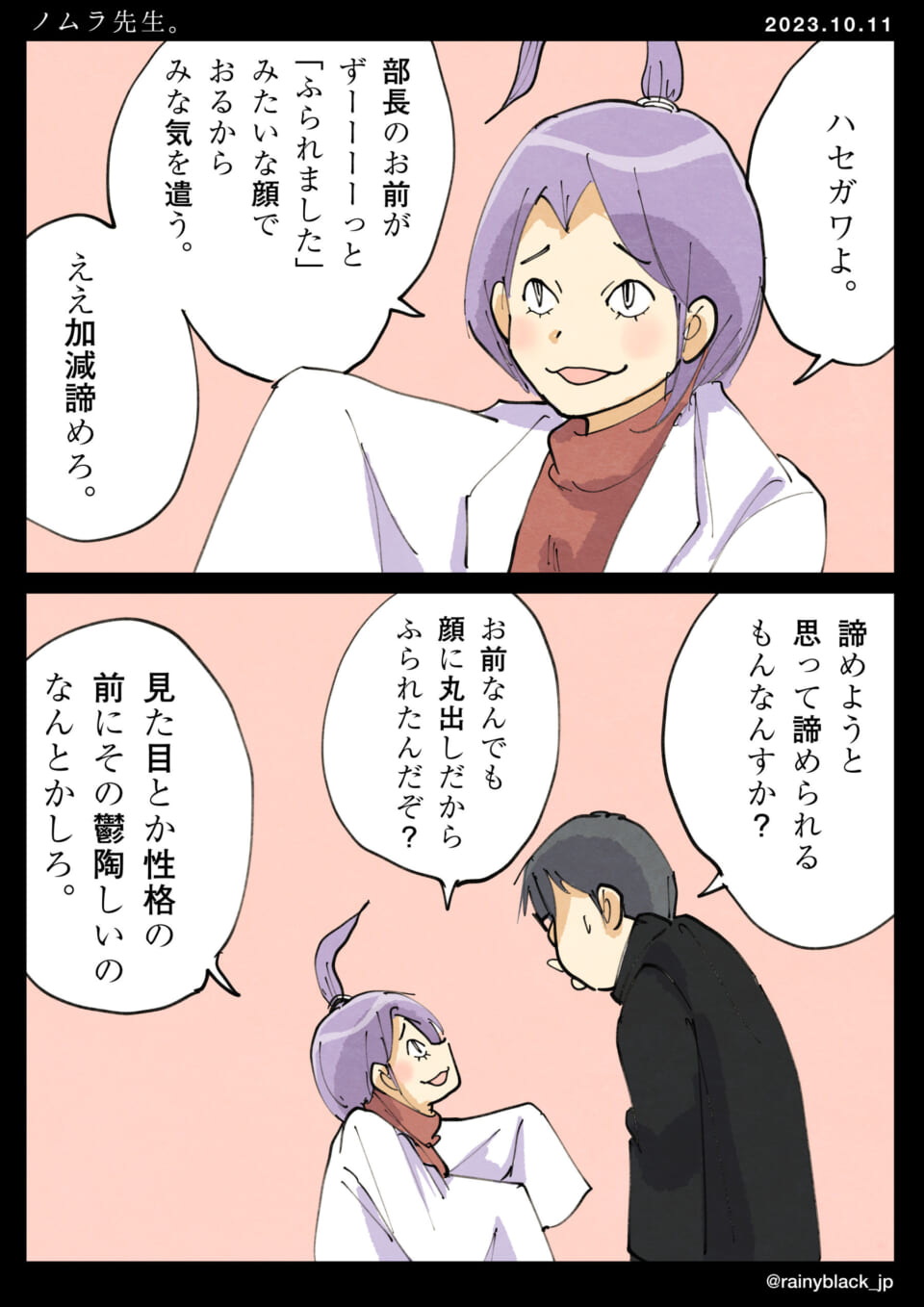 「ノムラ先生。」