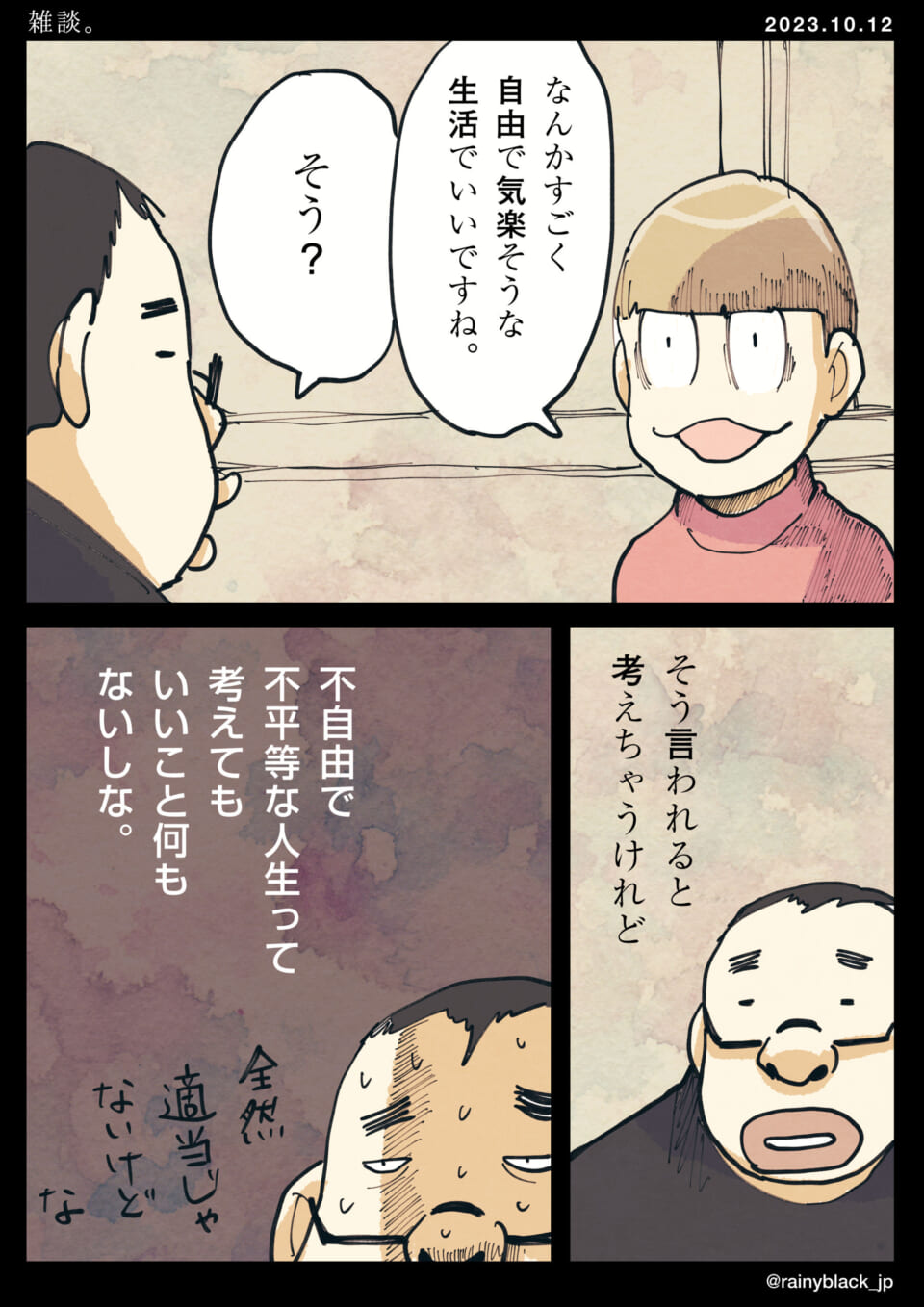 「雑談。」