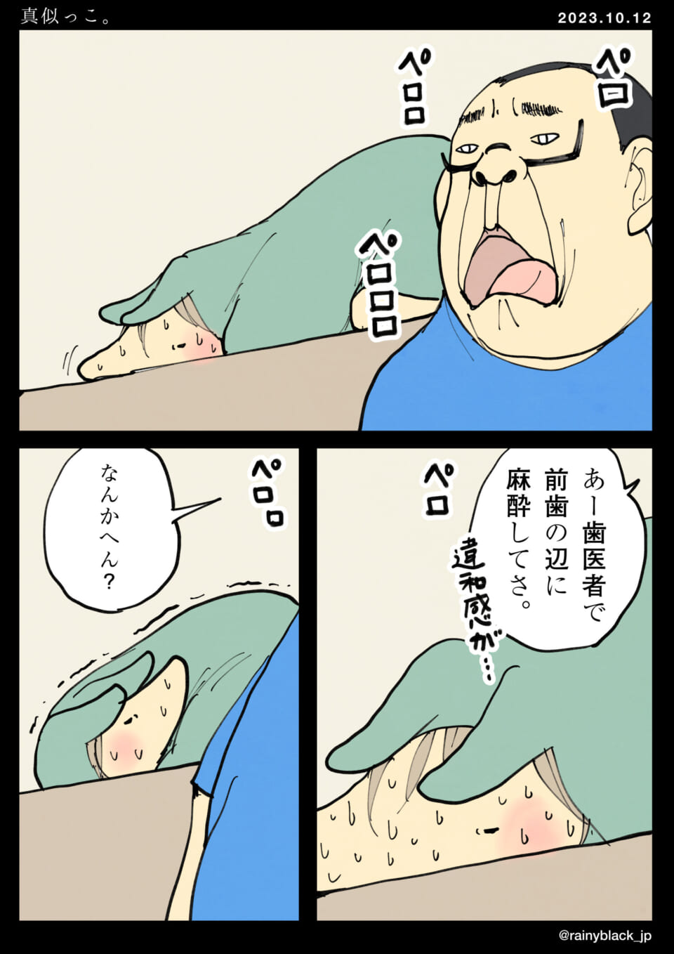 「真似っこ。」