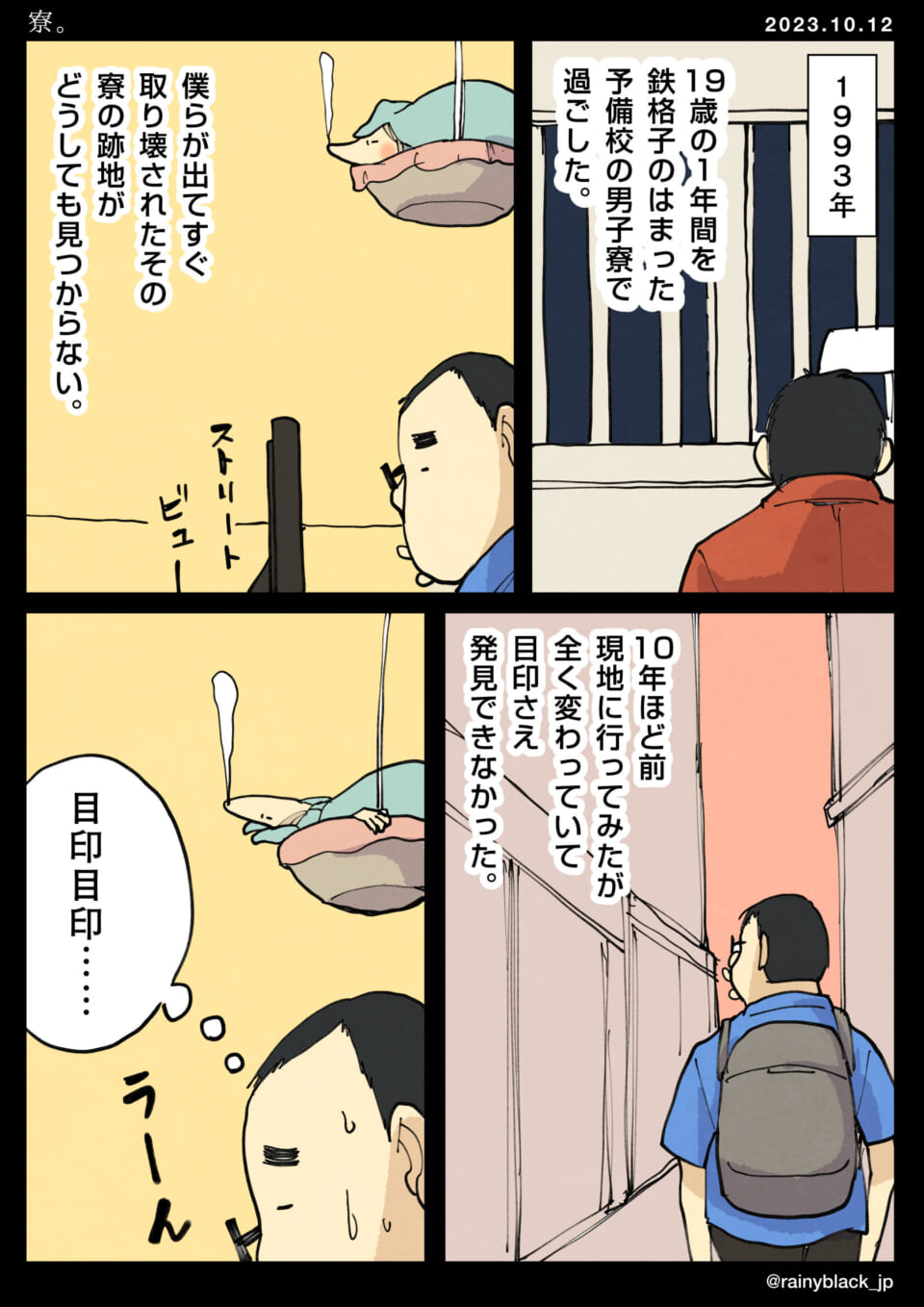 「寮。」