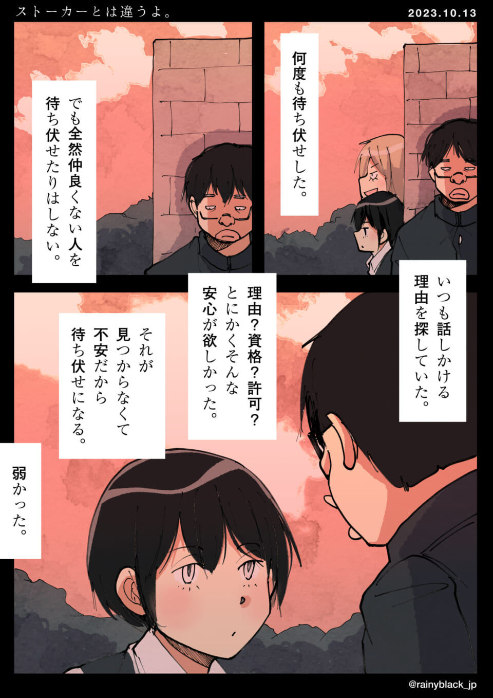 「ストーカーとは違うよ。」