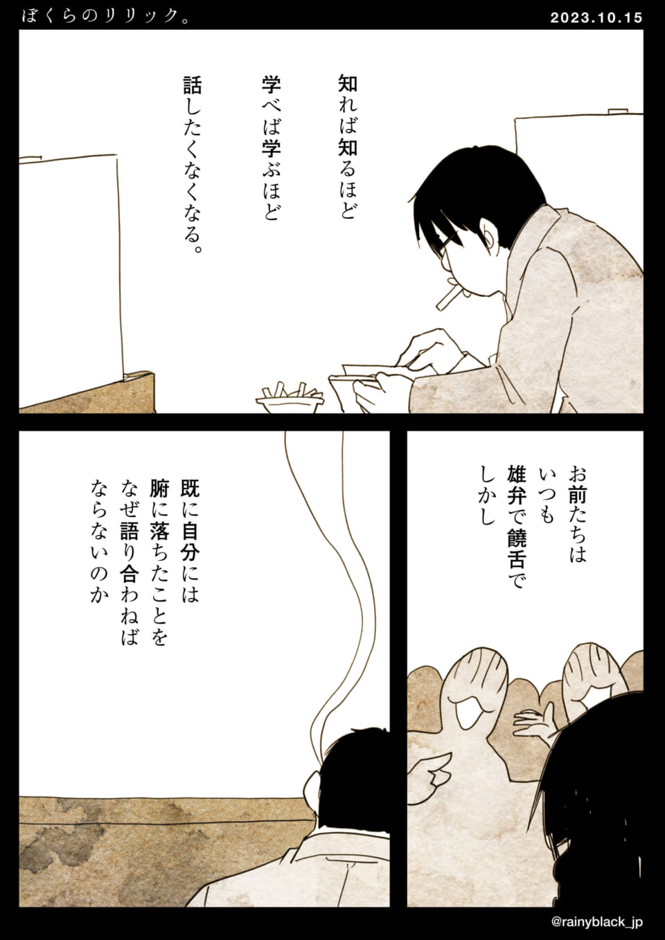 「僕らのリリック。」