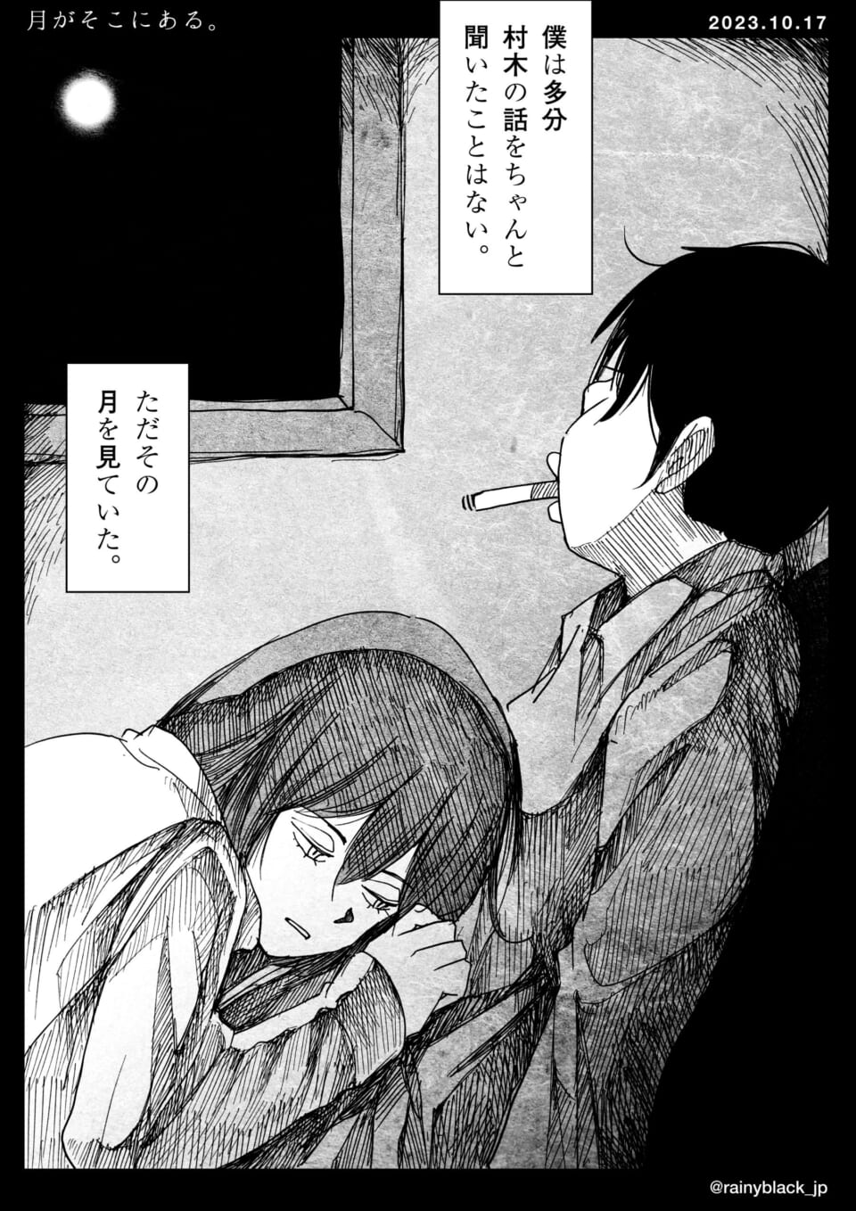 「月がそこにある。」