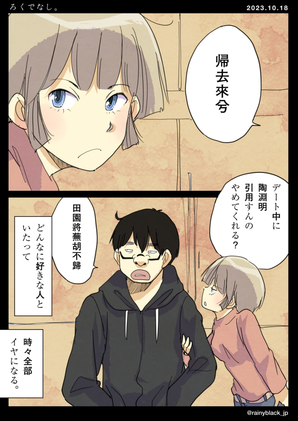 「ろくでなし。」