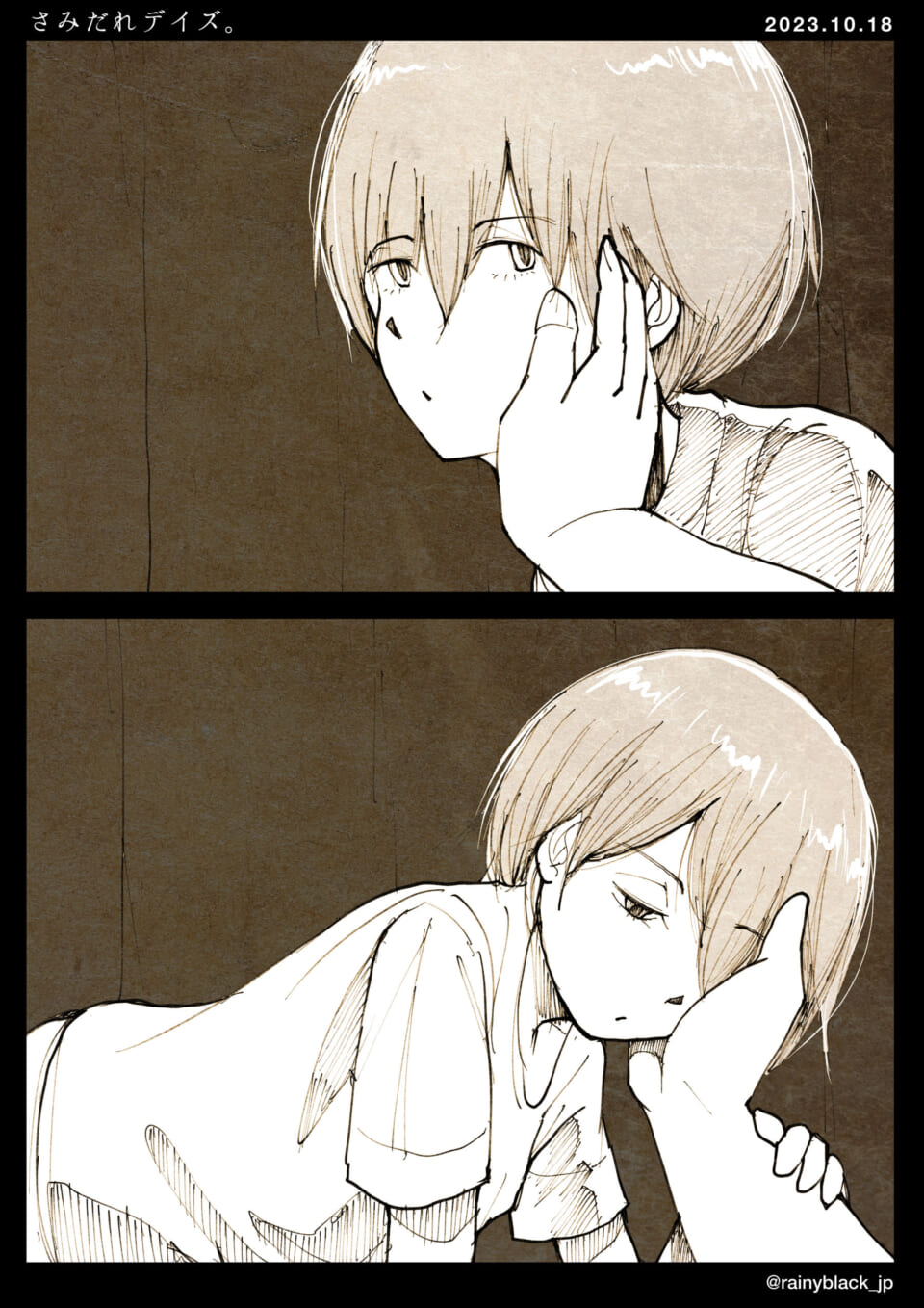 「さみだれデイズ。」