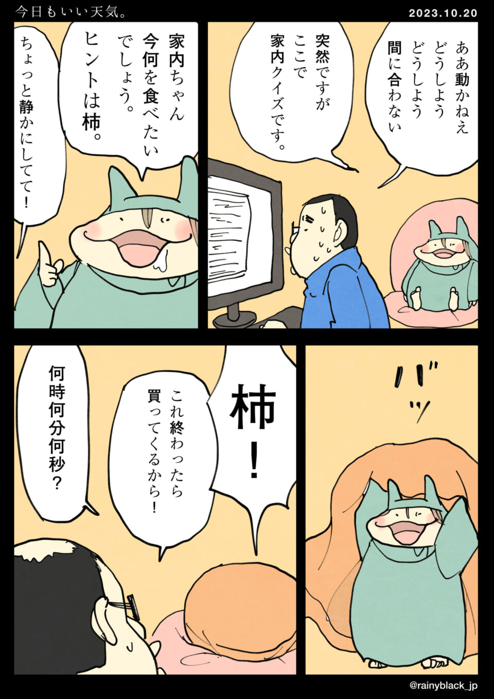 「今日もいい天気。」