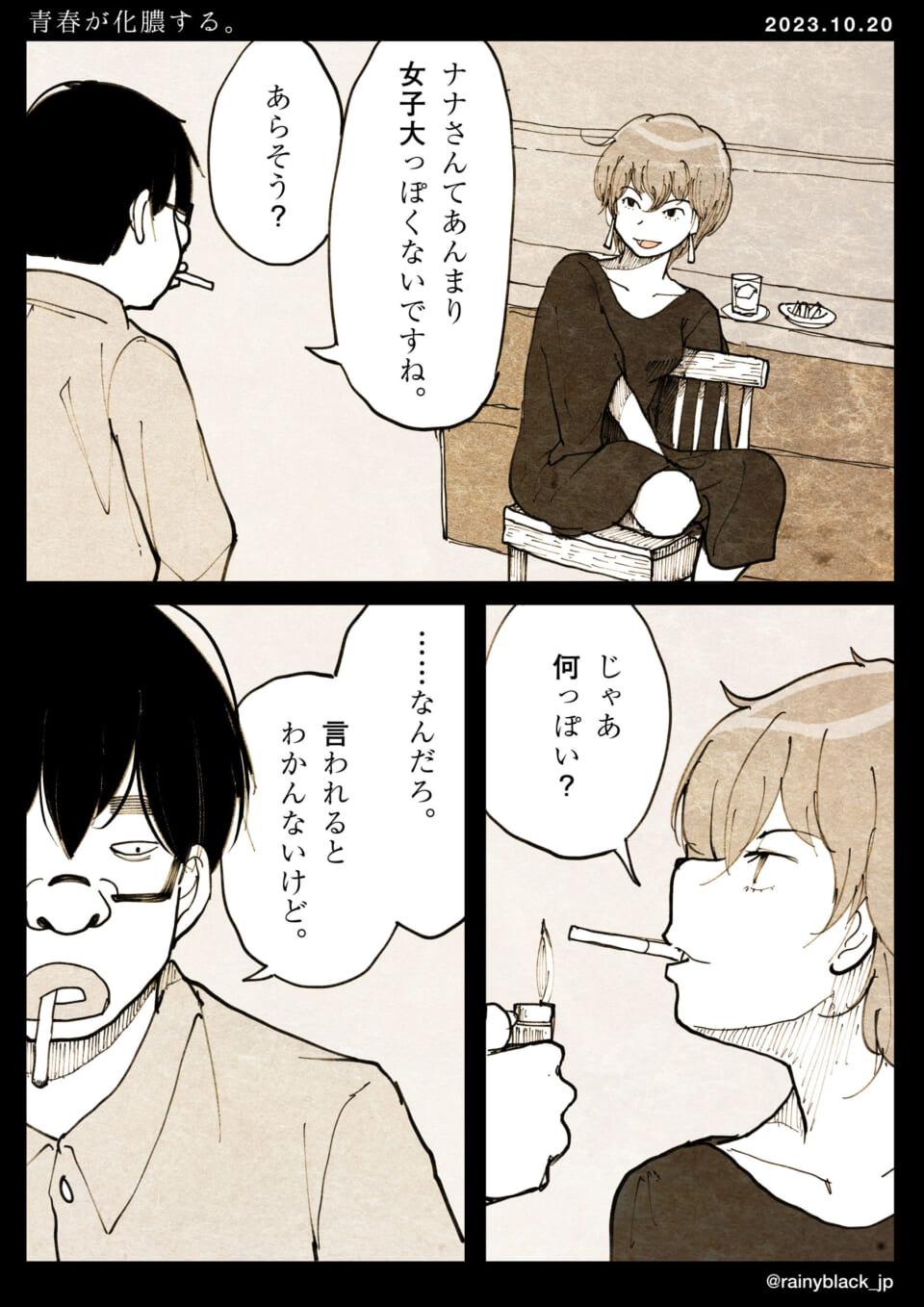 「青春が化膿する。」