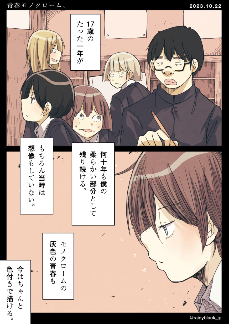 「青春モノクローム。」