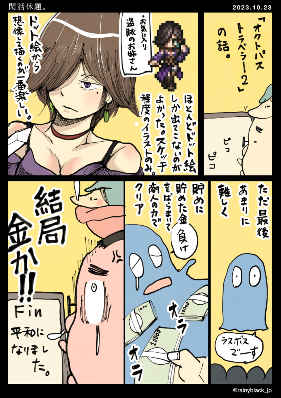 「閑話休題。」