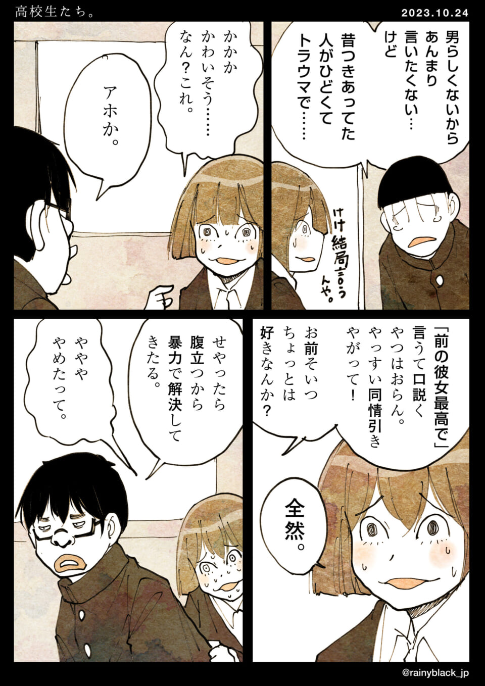 「高校生たち。」