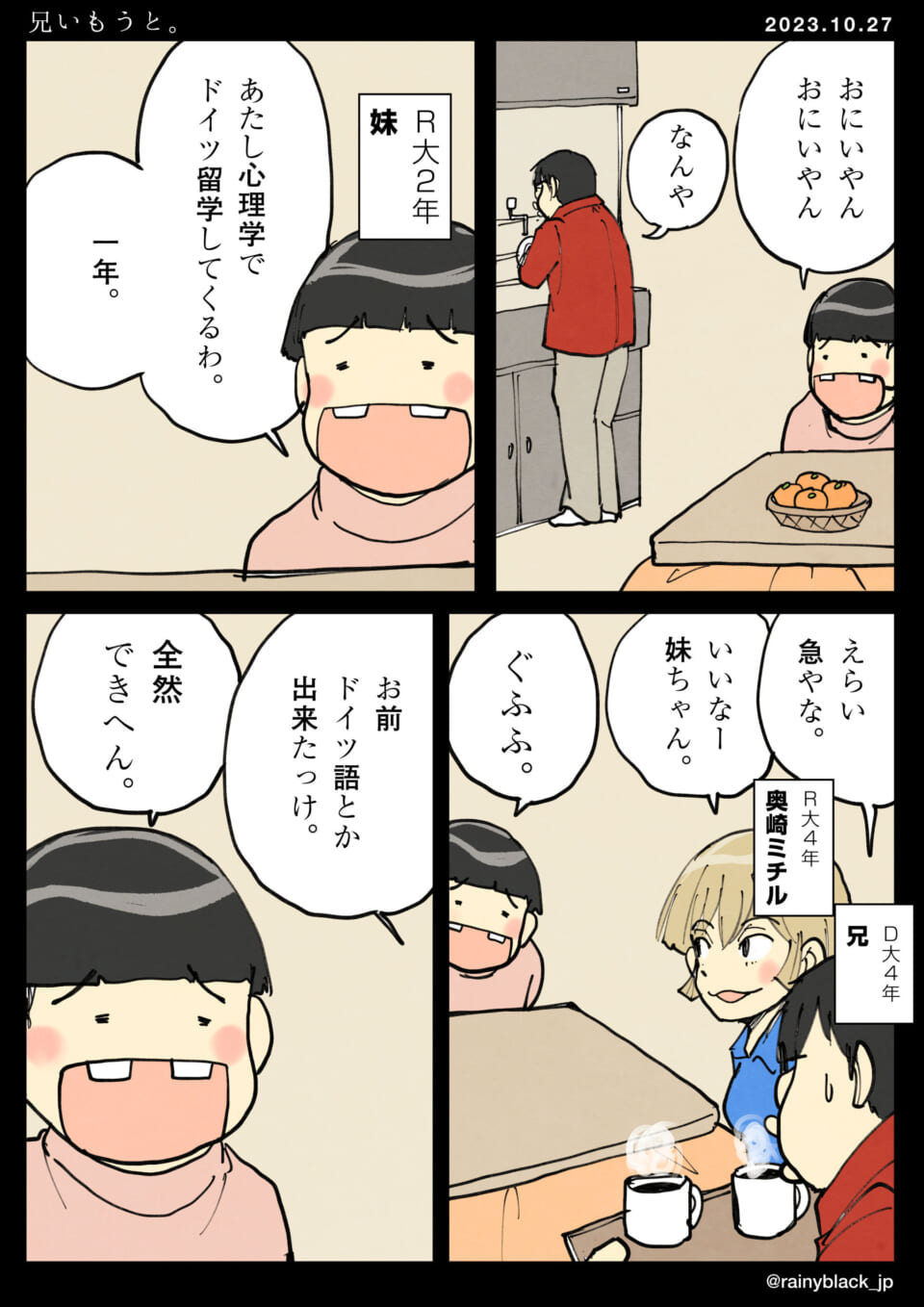 「兄いもうと。」