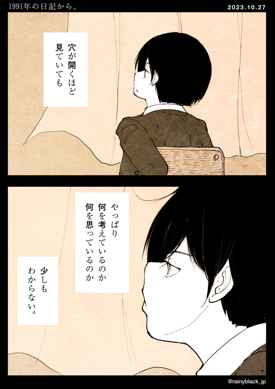 「1991年の日記から。」