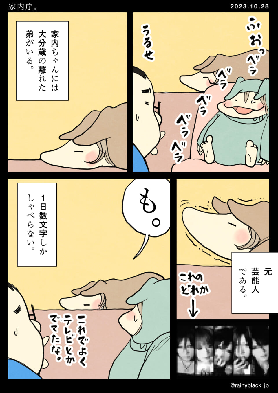 「家内庁。」
