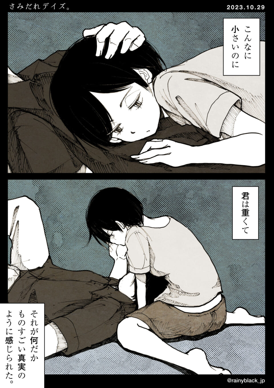 「さみだれデイズ。」