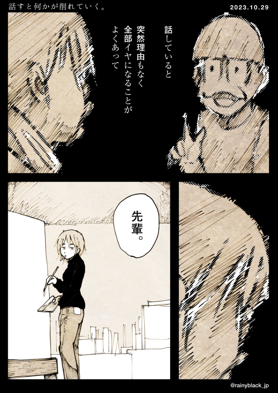 「話すと何かが削れていく。」