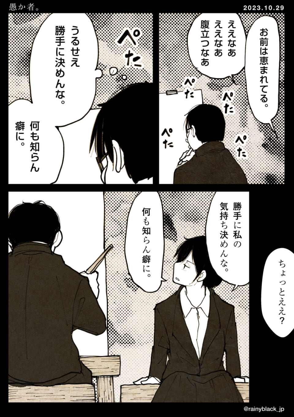 「愚か者。」