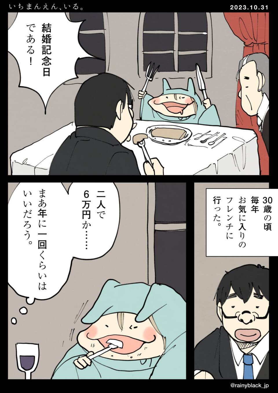 「いちまんえん、いる。」