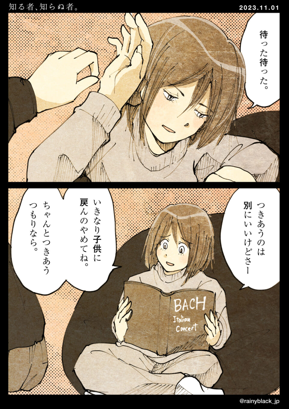 「知る者、知らぬ者。」