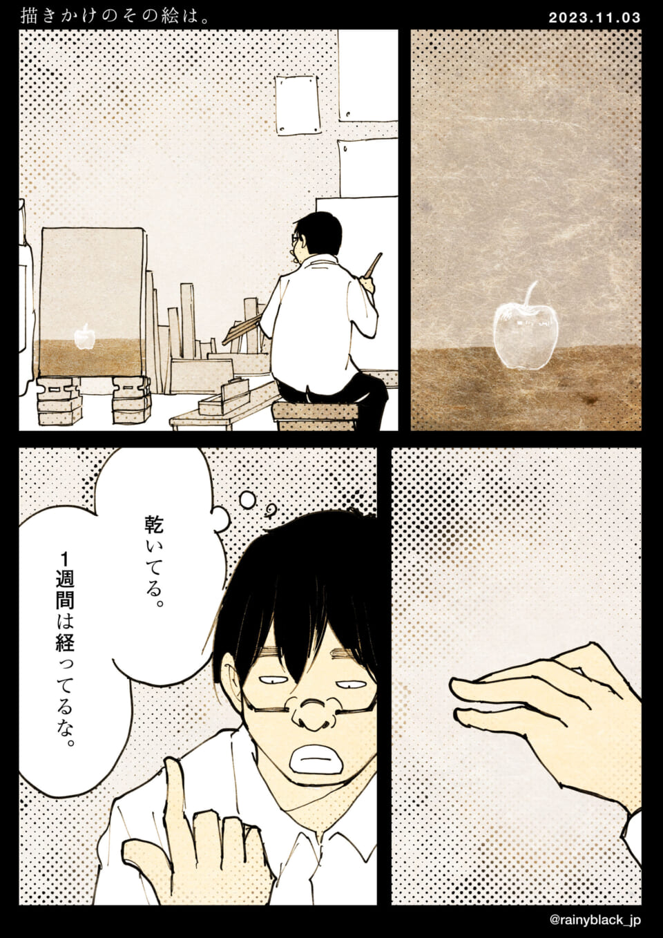 「描きかけのその絵は。」