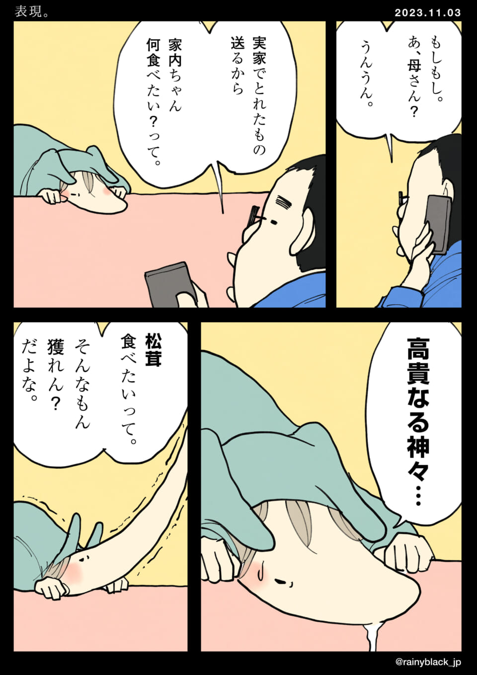 「表現。」