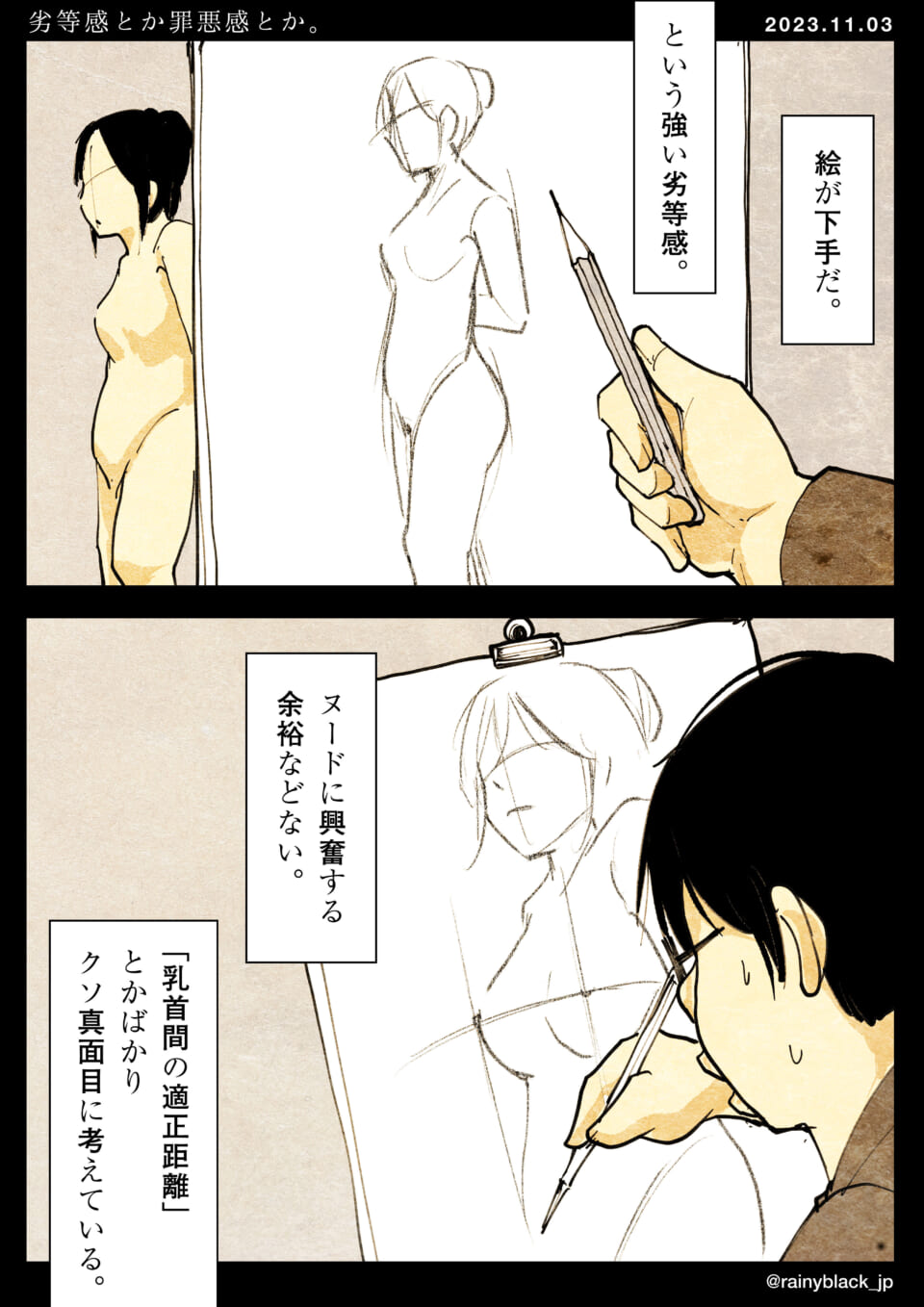 「劣等感とか罪悪感。」