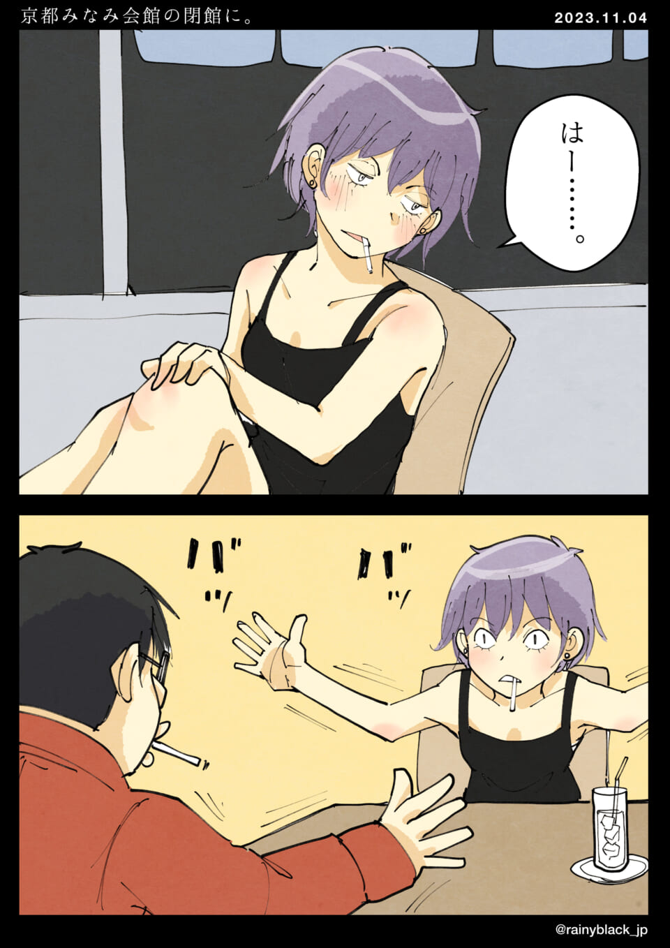 「京都みなみ会館の閉館に。」