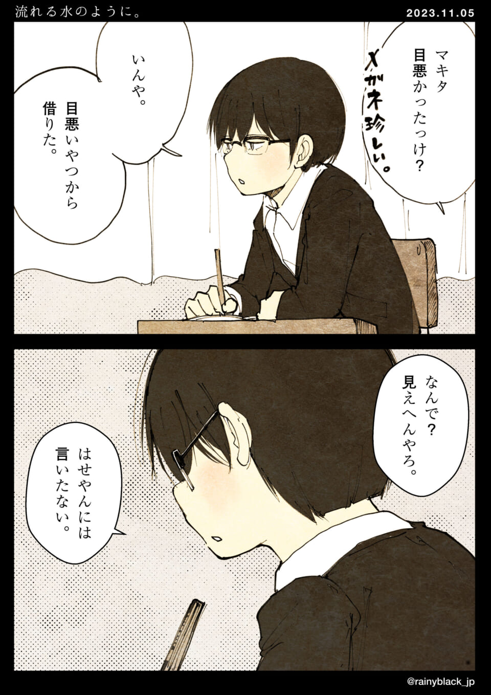 「流れる水のように。」