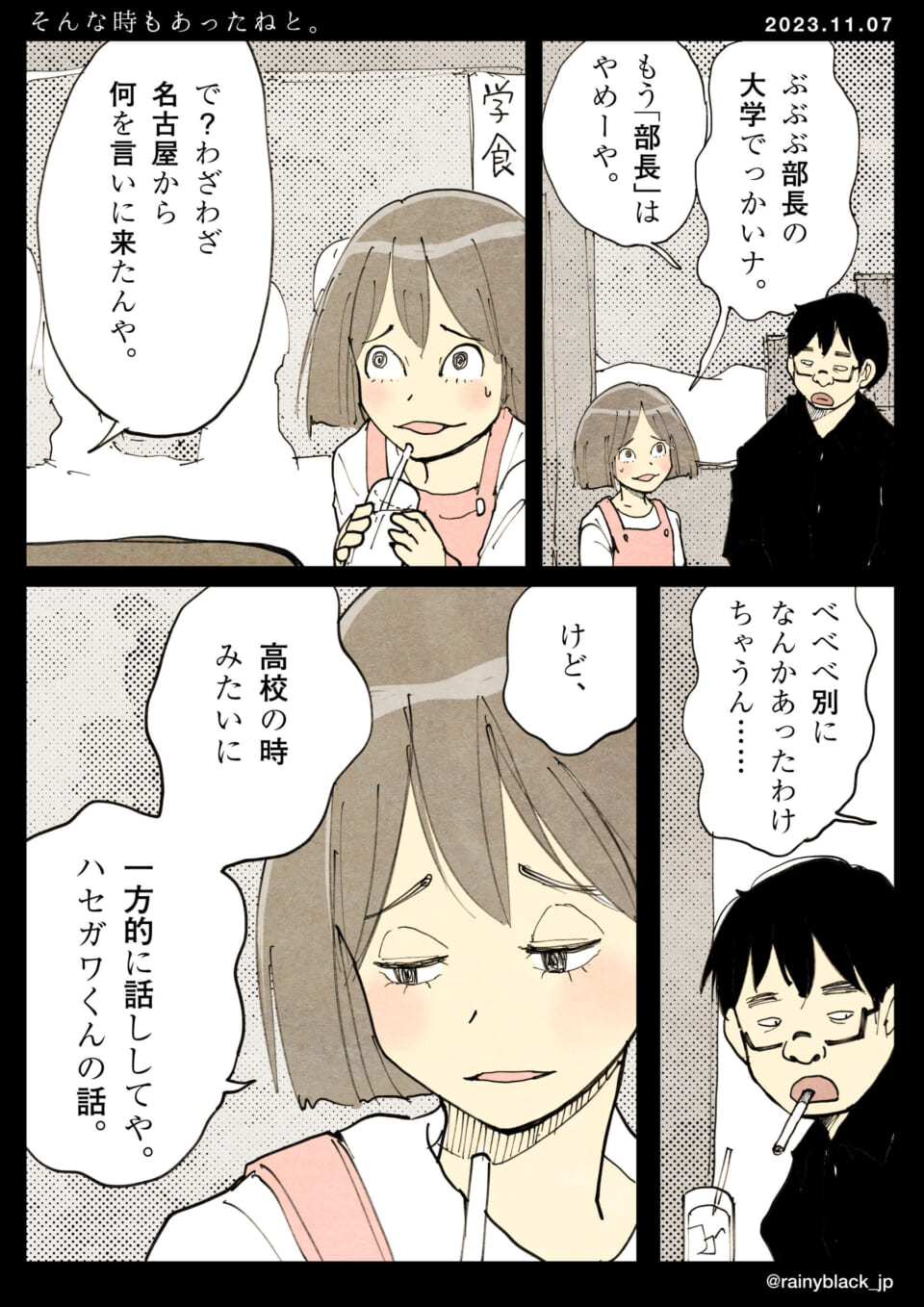 「そんな時もあったねと。」