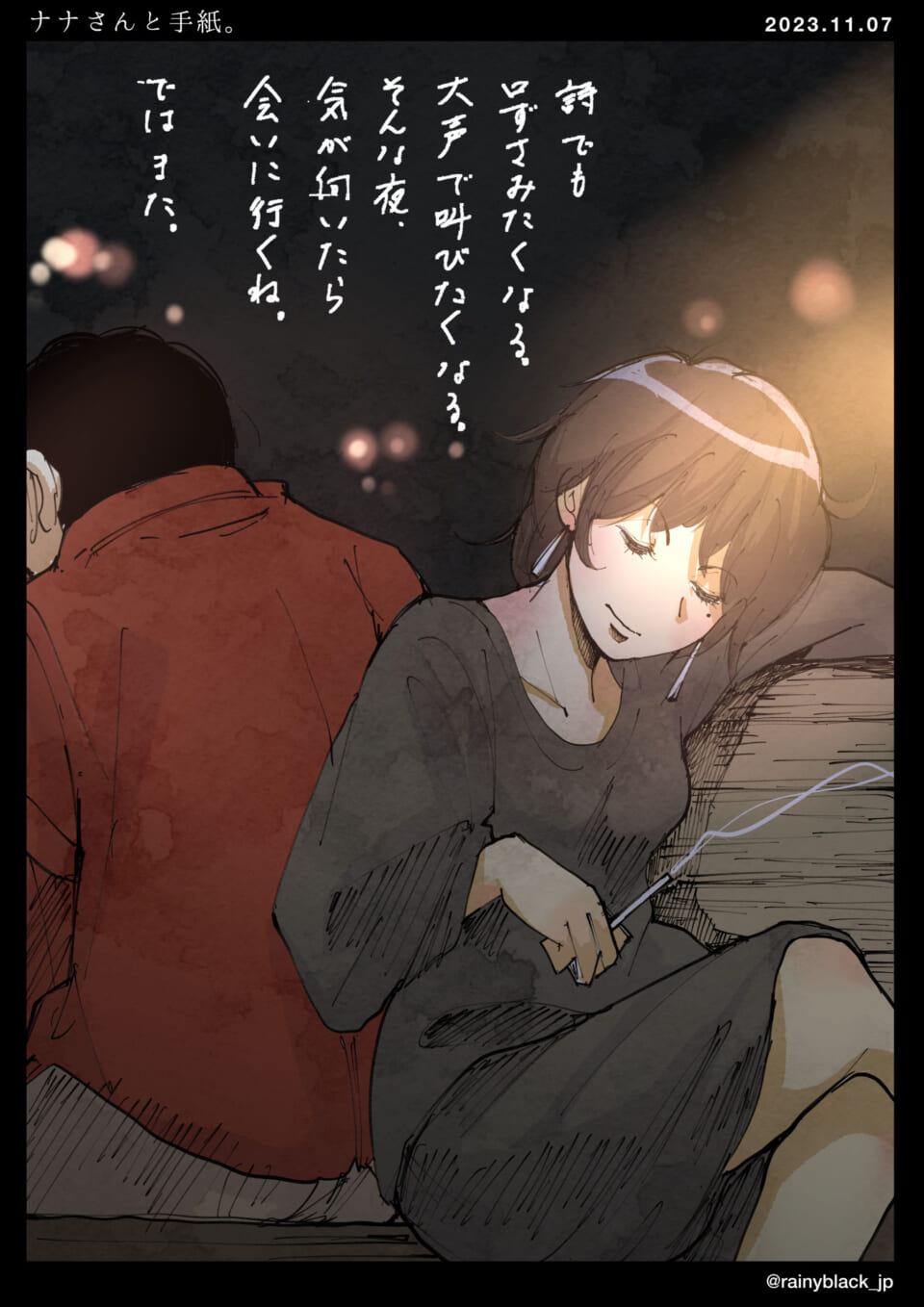 「ナナさんと手紙。」