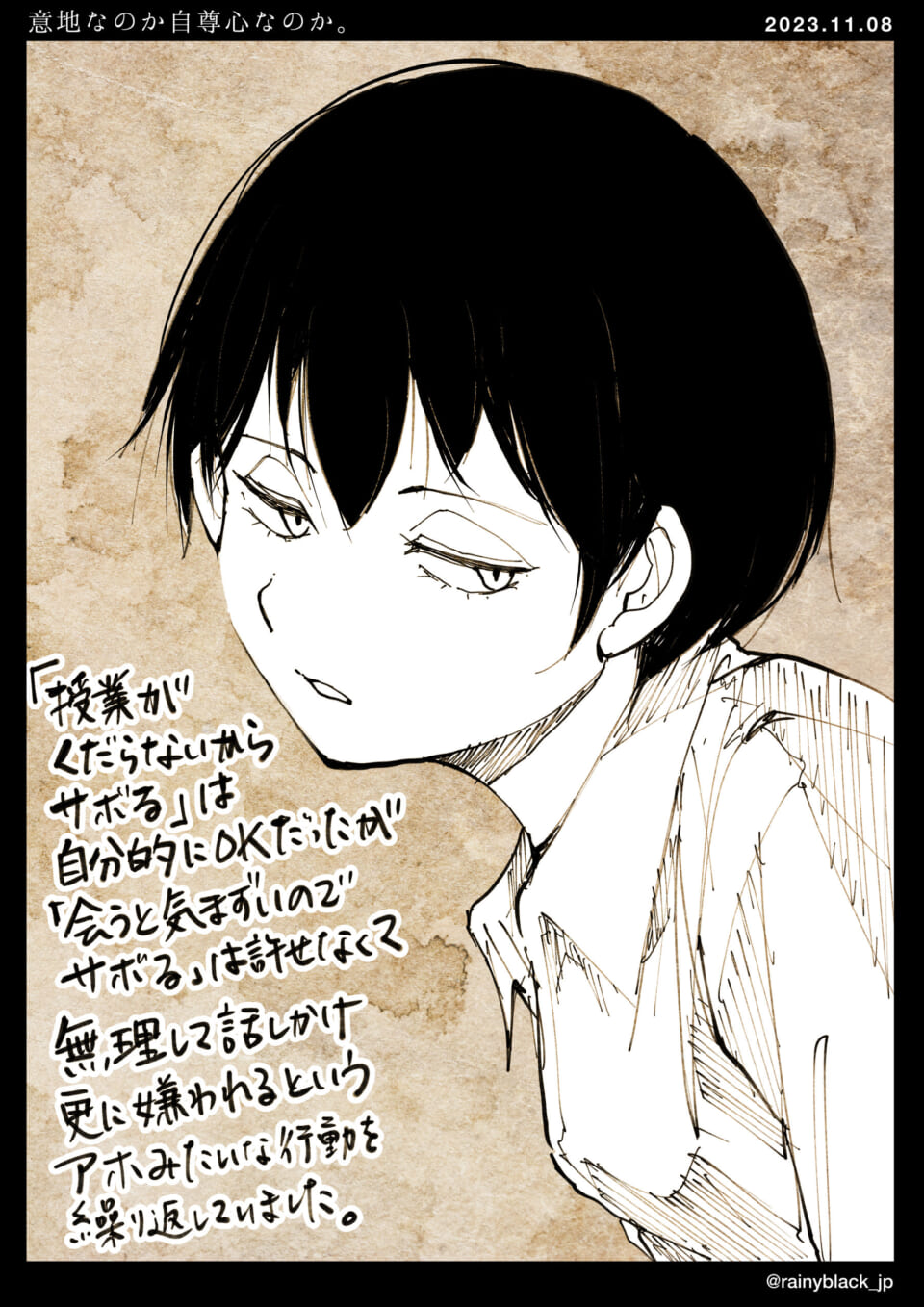 「意地なのか自尊心なのか。」