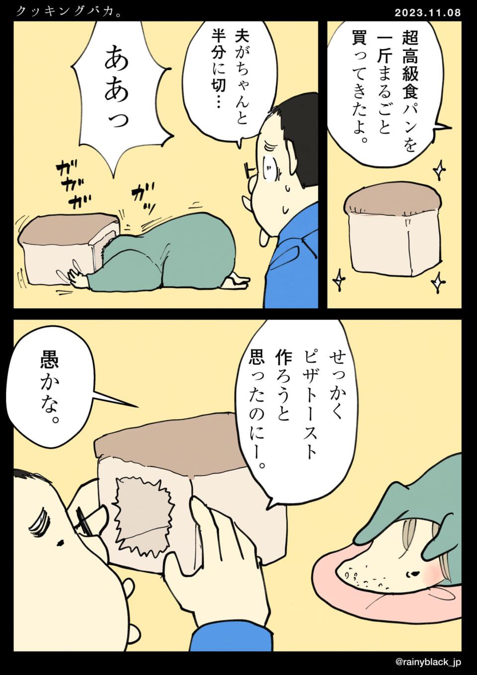 「クッキングバカ。」