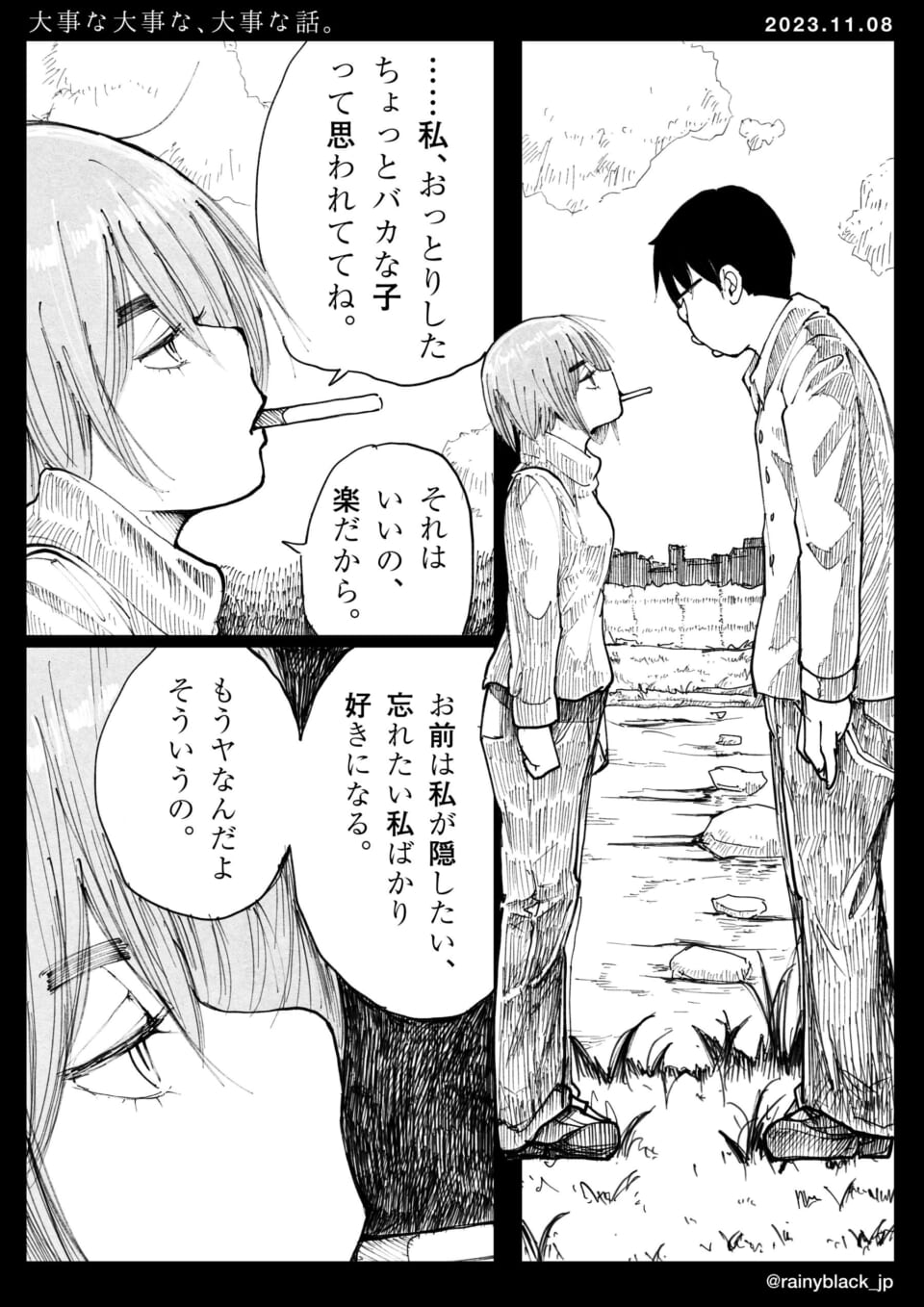 「大事な大事な、大事な話。」