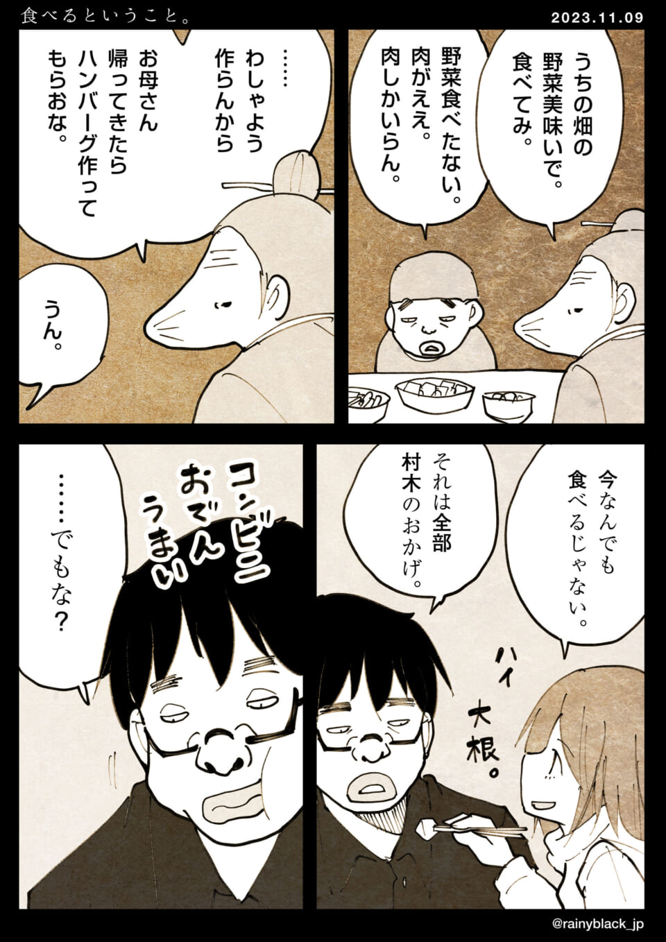 「食べるということ。」