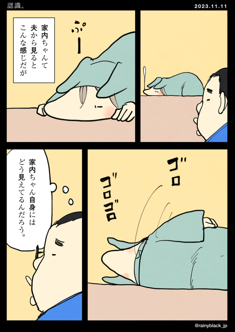 「認識。」