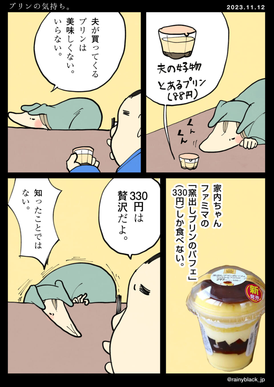 「プリンの気持ち。」