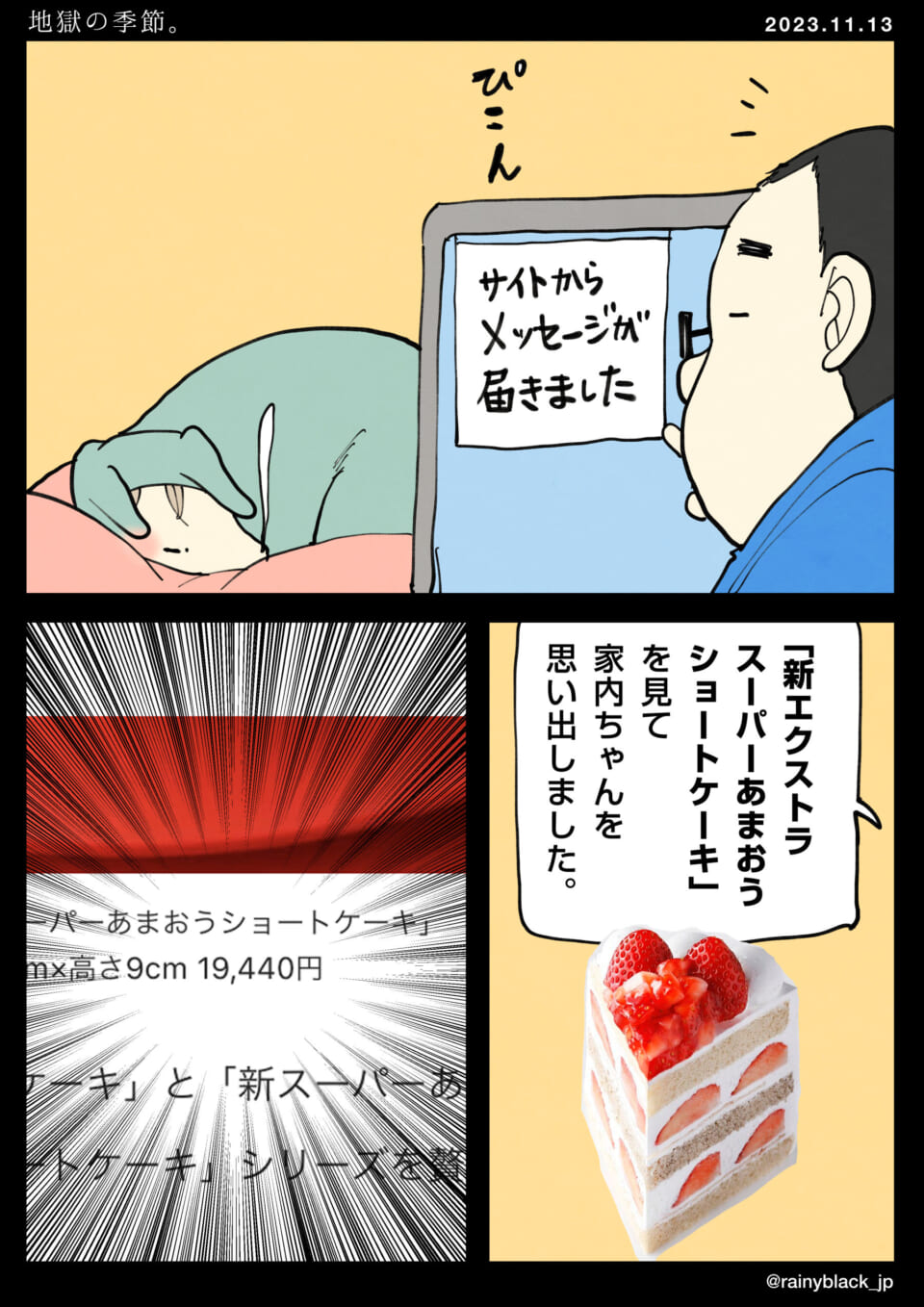 「地獄の季節。」