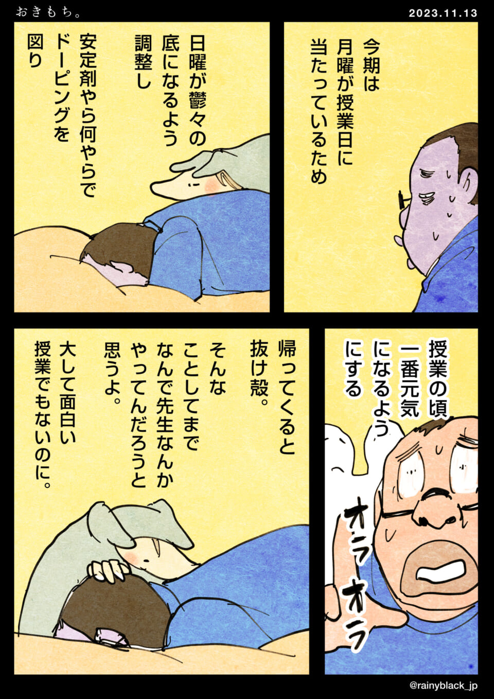「おきもち。」