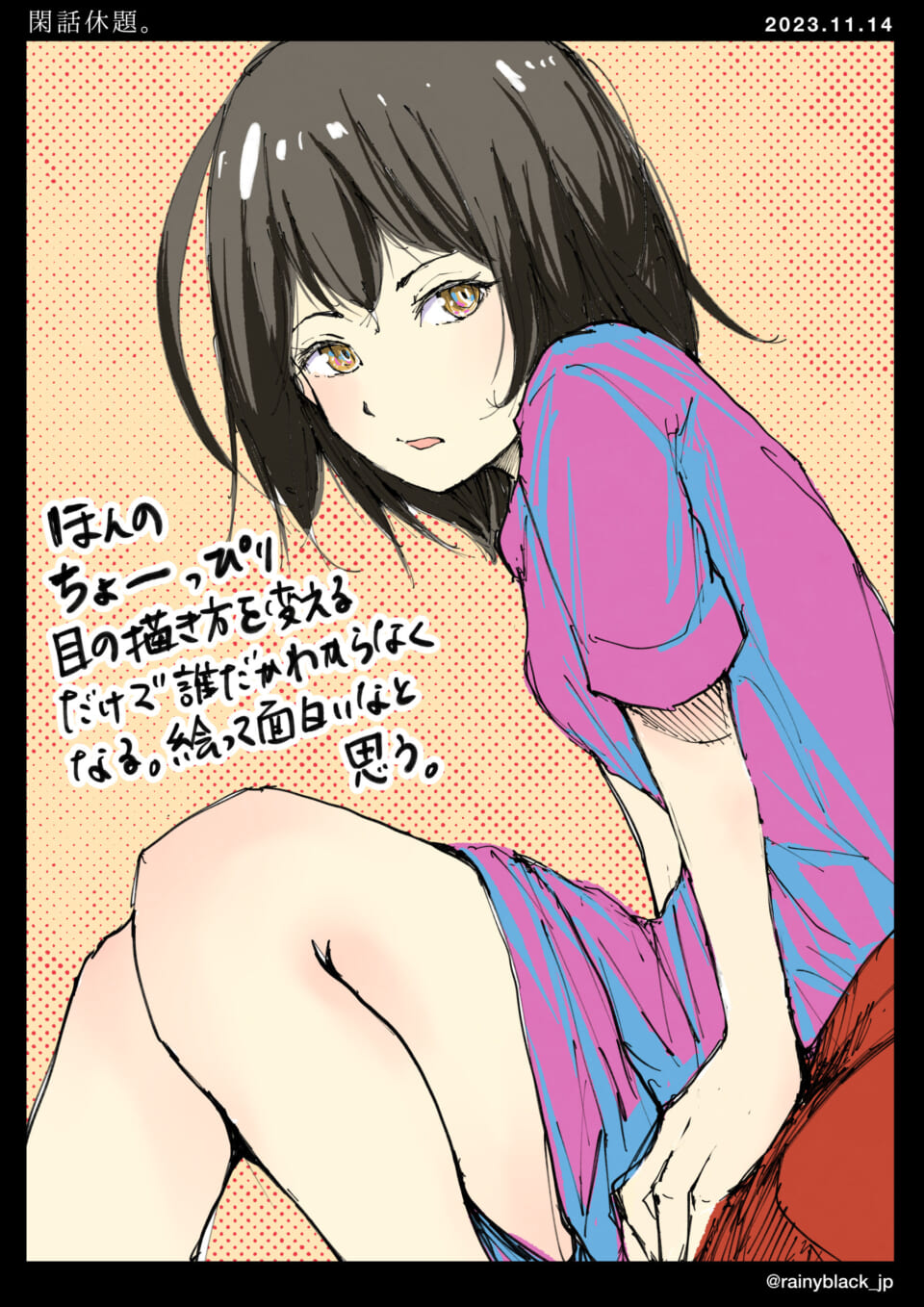 「閑話休題。」