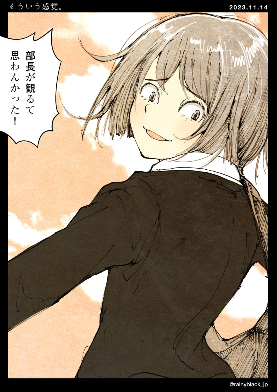 「そういう感覚。」