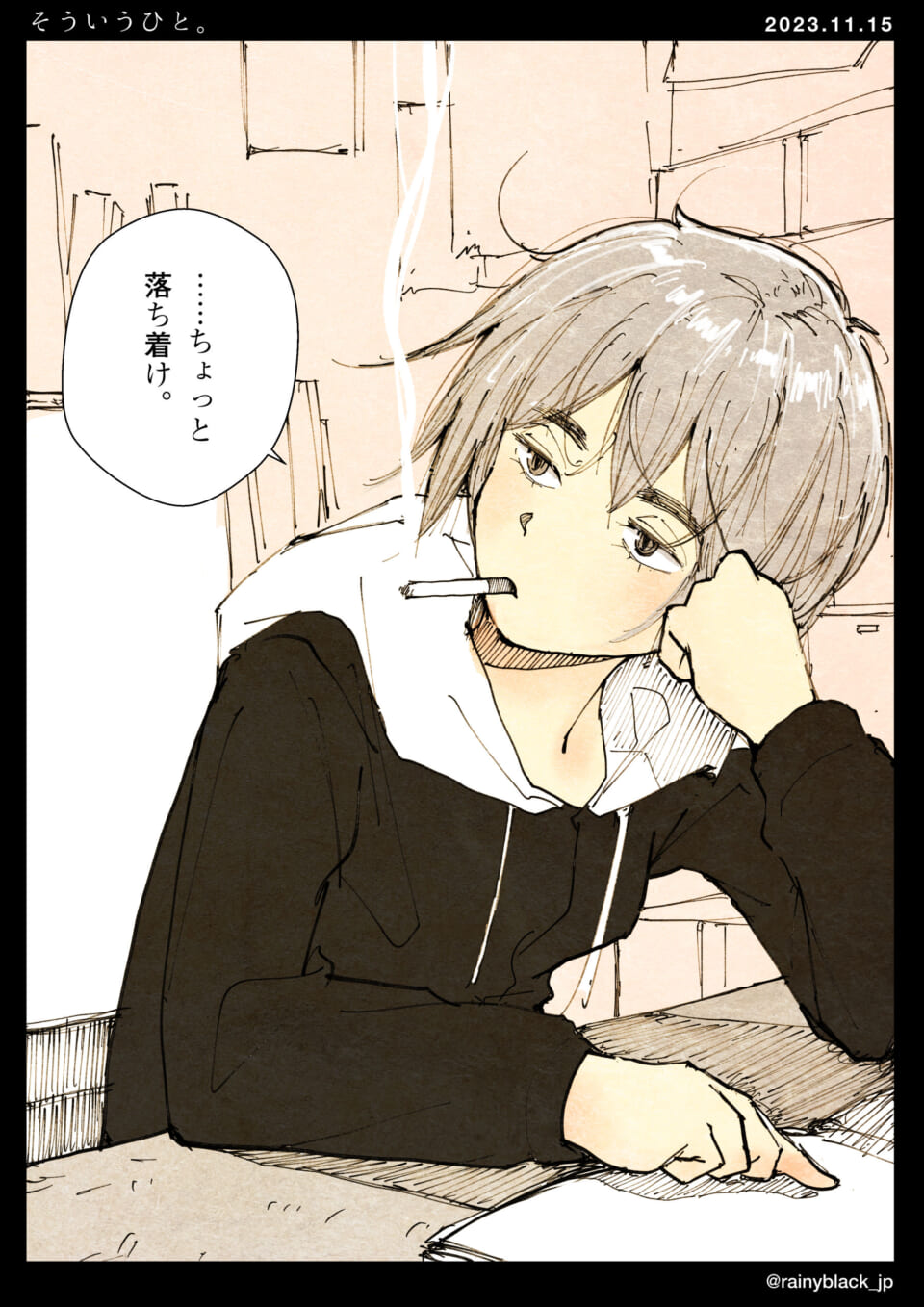 「そういうひと。」